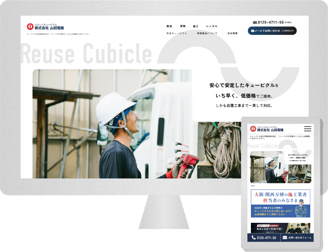 ＩＴのチカラで売り上げＵＰを目指す
