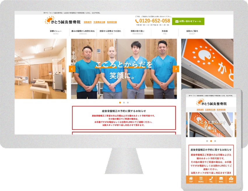 IT導入で業務効率化 ユーザー満足度UP かとう鍼灸接骨院 様