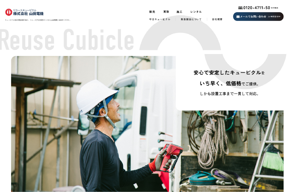 株式会社 山田電機 様
